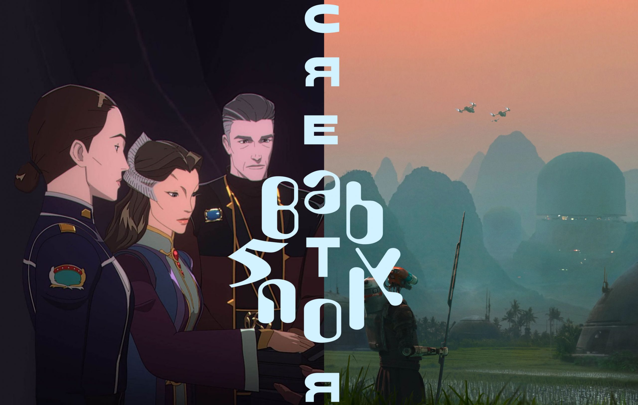 [REWRITE] Babylon 5 / The Creator